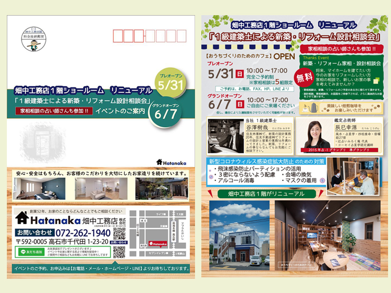 工務店イベント案内のチラシ、はがき印刷、チラシ作成は大阪府高石市、㈱Ayumi.m.progressへ。ネットでのご注文の他、お伺いでの打ち合わせもお受けしております。夜間、日曜日祝日、深夜営業中