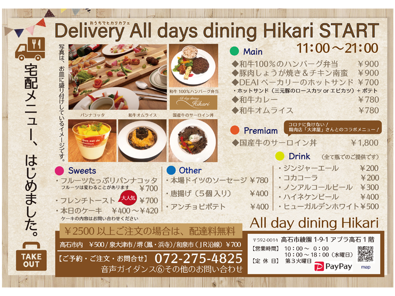 大阪府、カフェチラシ作成、ホームページ制作は㈱Le Creationへご相談ください。開業、開店など集客できる販促物をご提案しながら制作しております。