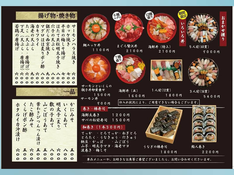 寿司屋のチラシ、寿司屋のオープンチラシやメニュー作成などは株式会社Ayumi.m.progressへお任せください。年中無休での対応をしております。飲食店オープンチラシやホームページ制作、お店のショップカードなどの制作をしております。