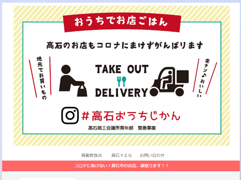 飲食店、テイクアウトチラシ、デリバリーやテイクアウトのホームページ制作。ホームページ制作の業種は多数。垂れ幕、のれん、飲食店のショップカードなどお作りしています。