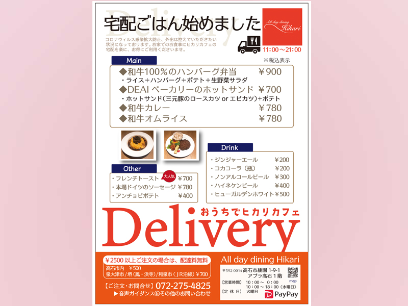 大阪府泉大津市、チラシ作成、看板作成など飲食物の宣伝、広告などはご相談ください。開店、開業の方なんでも揃えます。㈱Ayumi.m.progressへご相談ください。